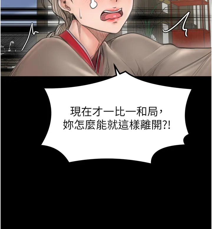 最强家丁 第42話-我想和強石成婚 第172页