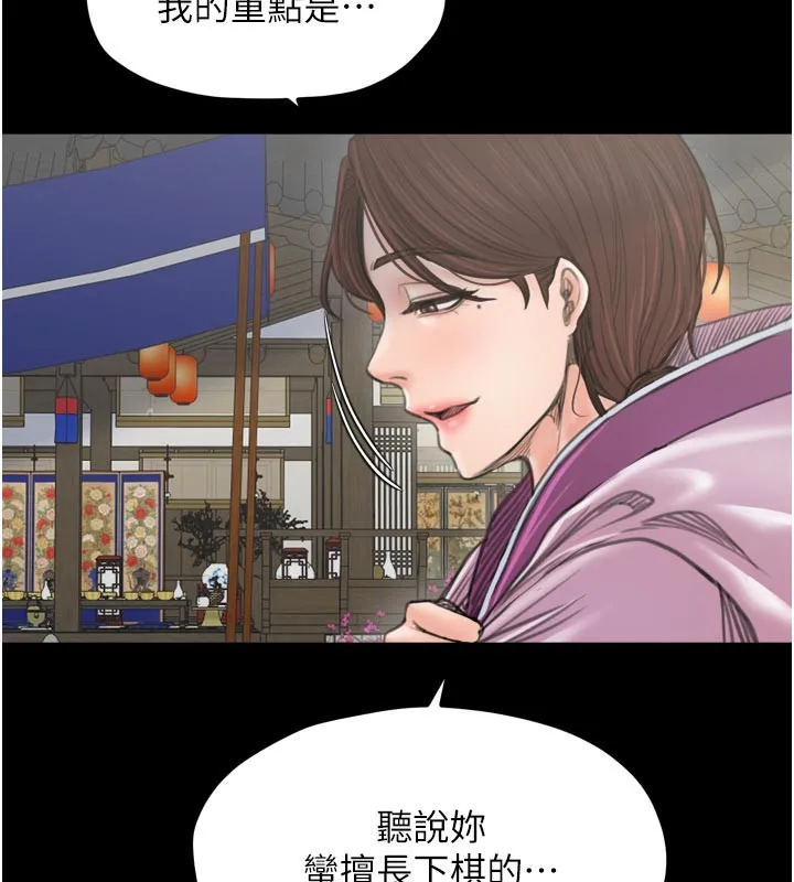最强家丁 第42話-我想和強石成婚 第164页