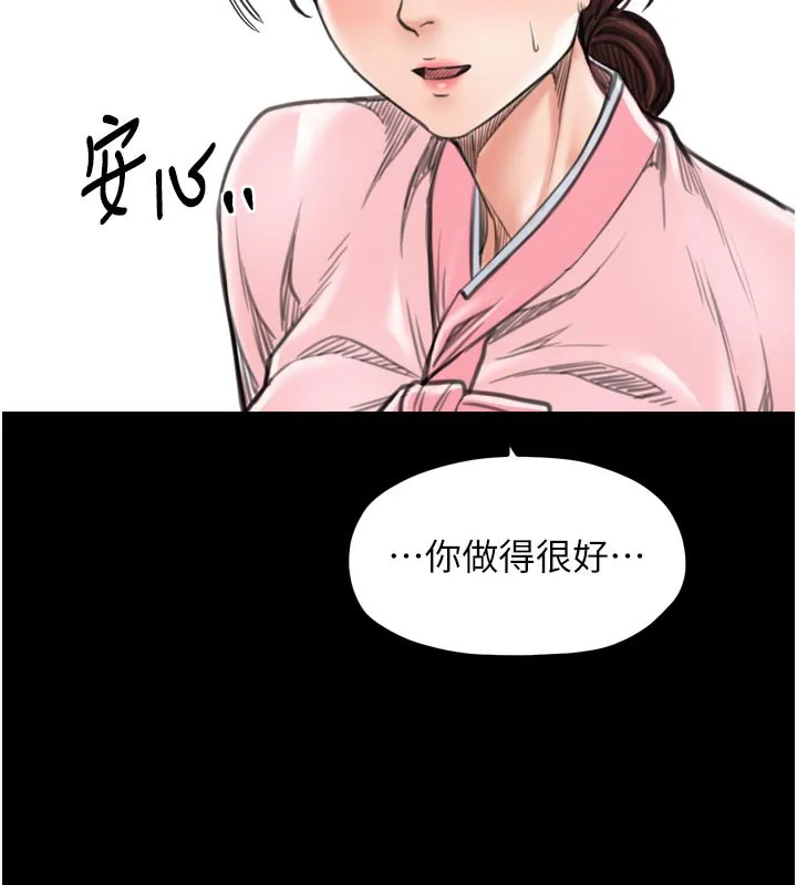 最强家丁 第42話-我想和強石成婚 第109页