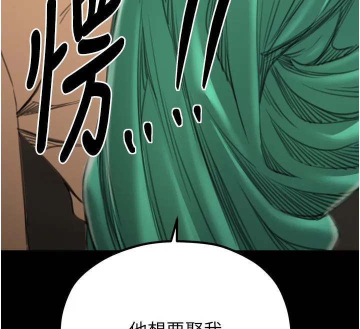 最强家丁 第42話-我想和強石成婚 第201页