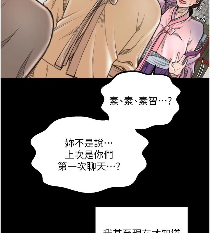 最强家丁 第42話-我想和強石成婚 第194页