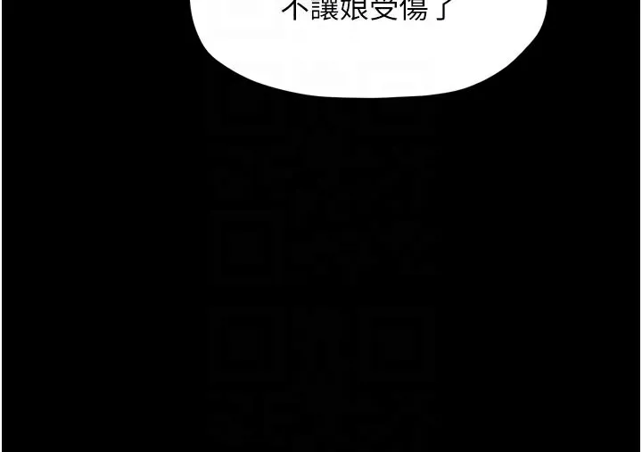 最强家丁 第42話-我想和強石成婚 第107页