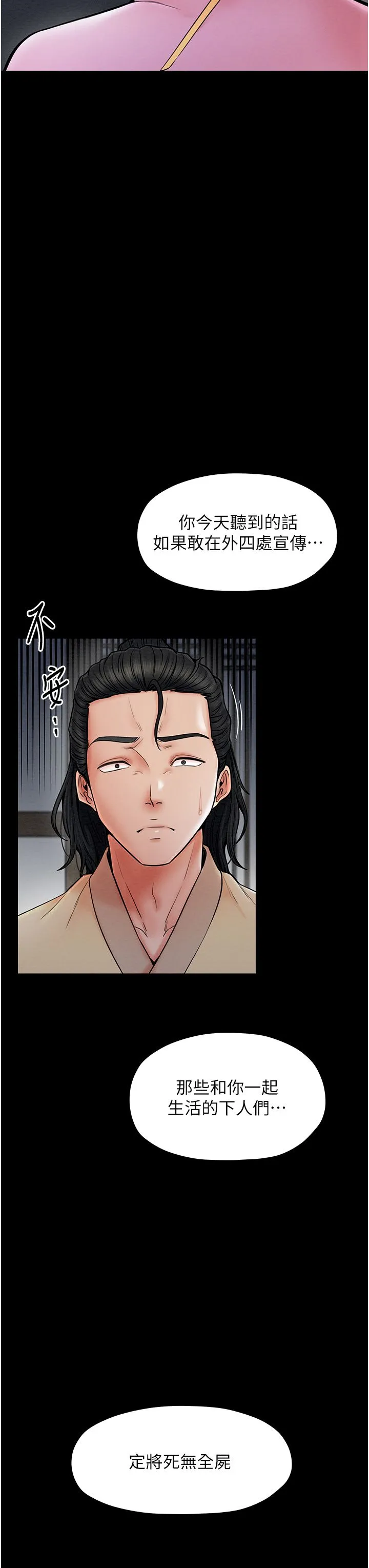最强家丁 第6话-在丈夫面前被下人抚慰 第50页