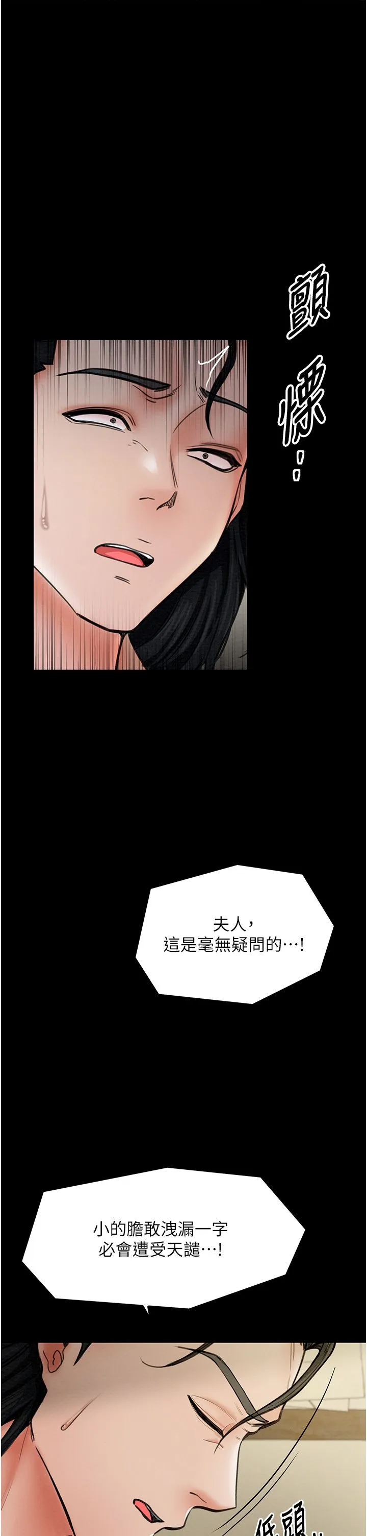 最强家丁 第6话-在丈夫面前被下人抚慰 第52页