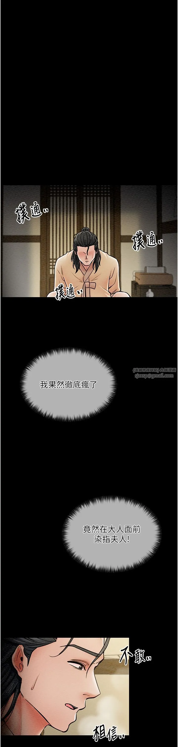 最强家丁 第6话-在丈夫面前被下人抚慰 第46页
