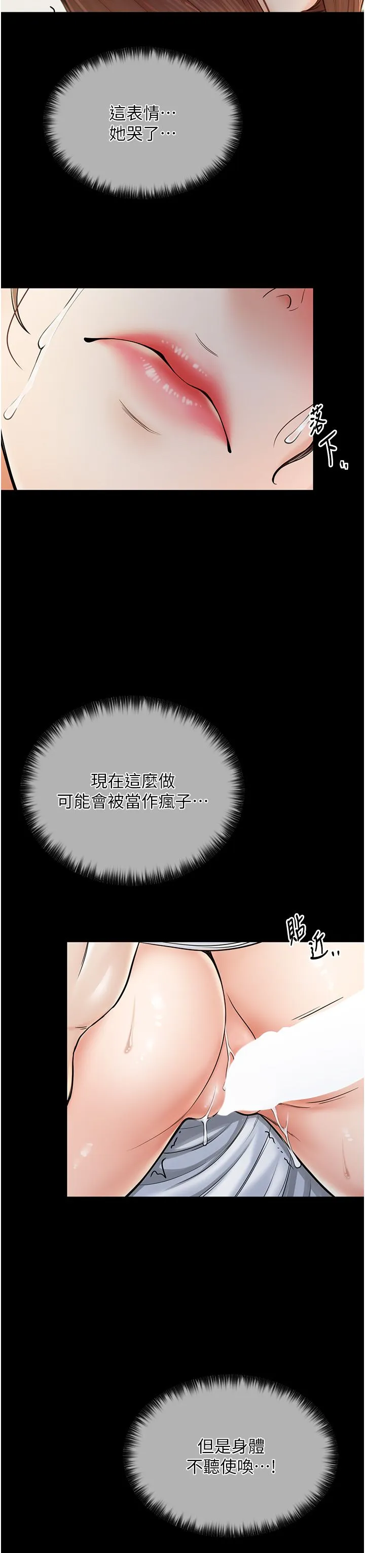 最强家丁 第6话-在丈夫面前被下人抚慰 第12页