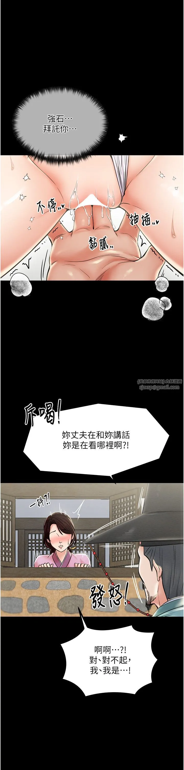 最强家丁 第6话-在丈夫面前被下人抚慰 第2页