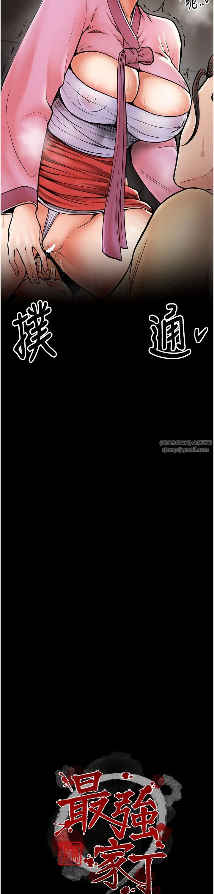 最强家丁 第6话-在丈夫面前被下人抚慰 第4页