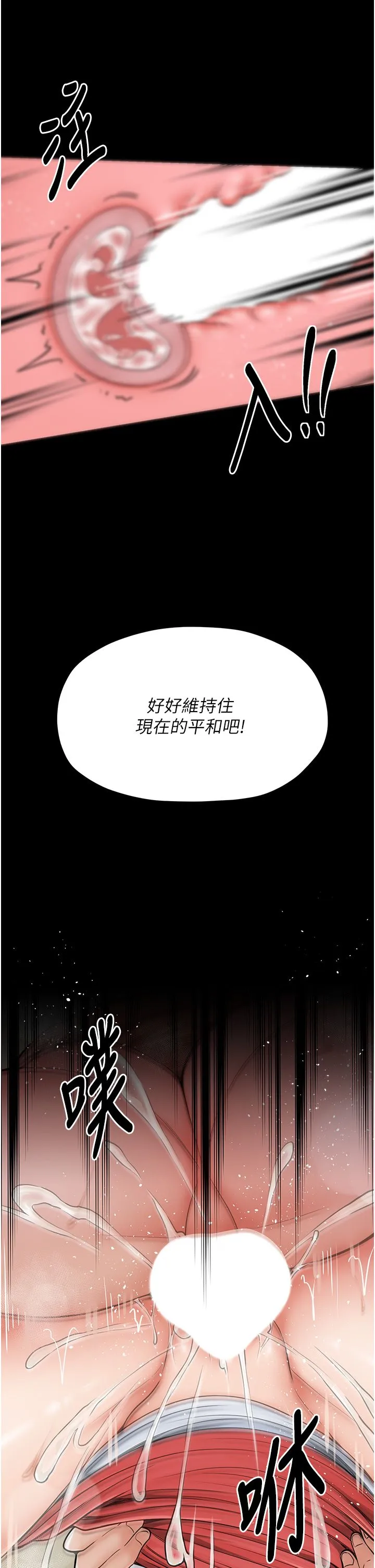 最强家丁 第6话-在丈夫面前被下人抚慰 第40页