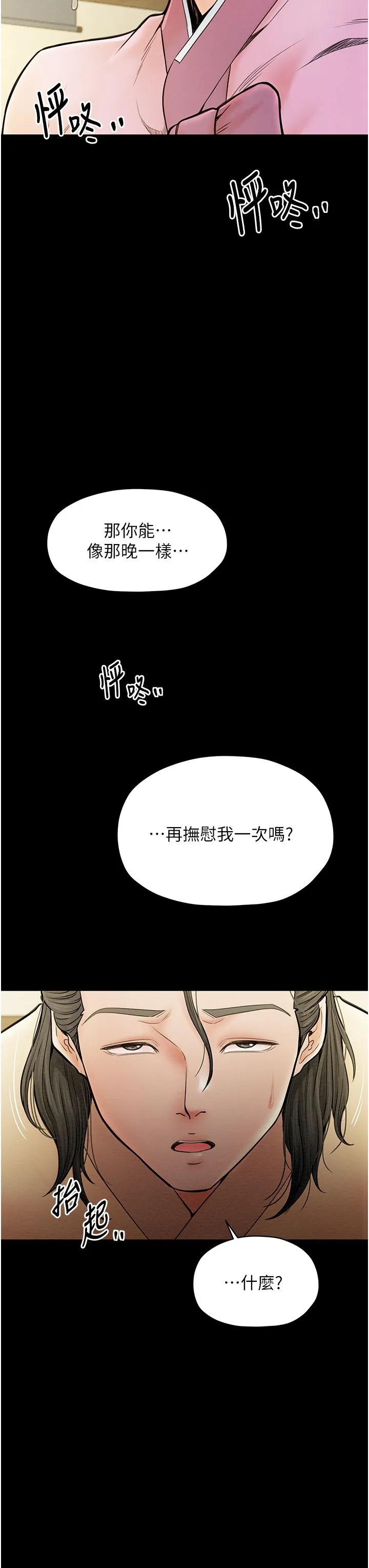 最强家丁 第6话-在丈夫面前被下人抚慰 第54页