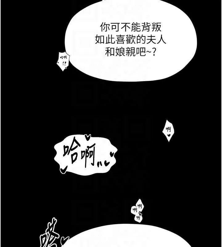 最强家丁 第54話-任人宰割的強石 第87页