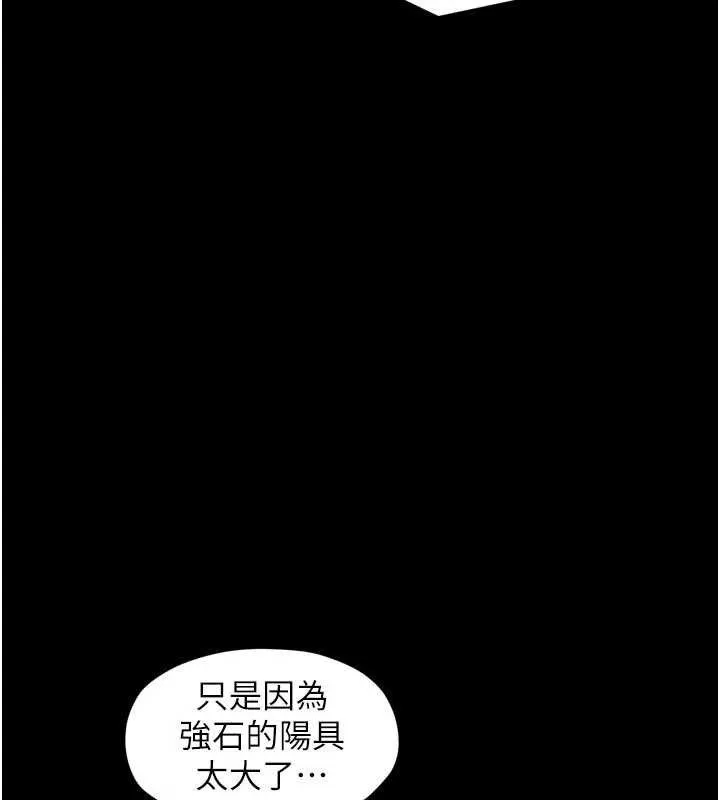 最强家丁 第54話-任人宰割的強石 第39页