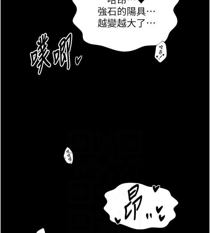 最强家丁 第54話-任人宰割的強石 第71页