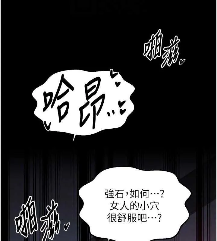 最强家丁 第54話-任人宰割的強石 第49页