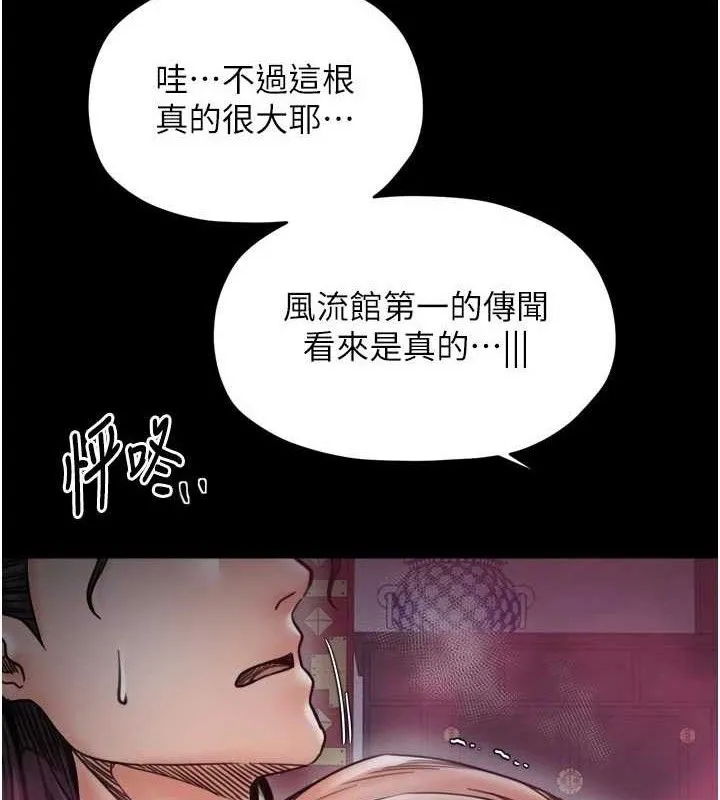 最强家丁 第54話-任人宰割的強石 第110页
