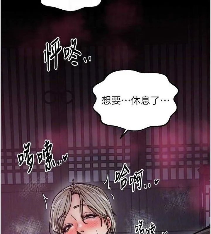 最强家丁 第54話-任人宰割的強石 第106页