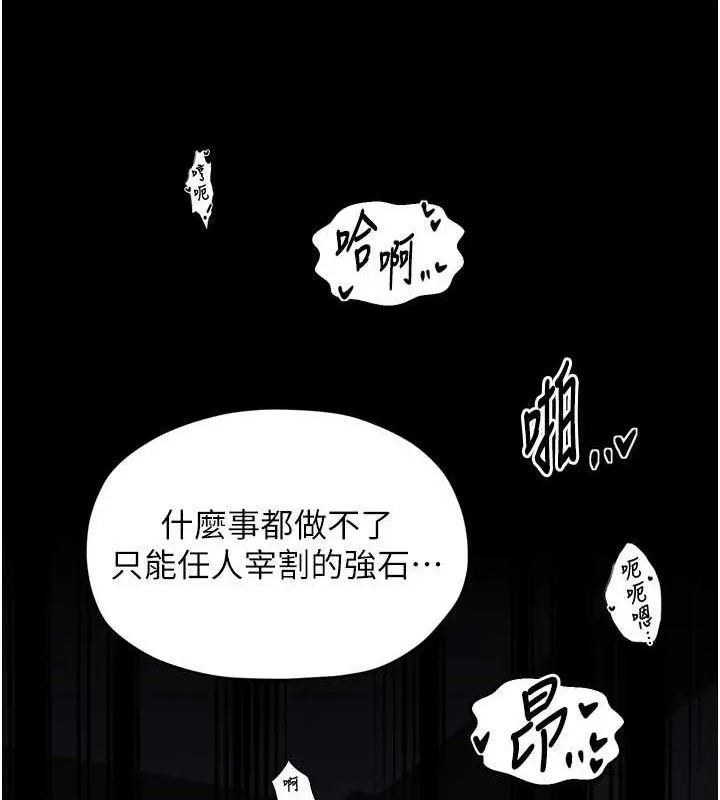 最强家丁 第54話-任人宰割的強石 第78页
