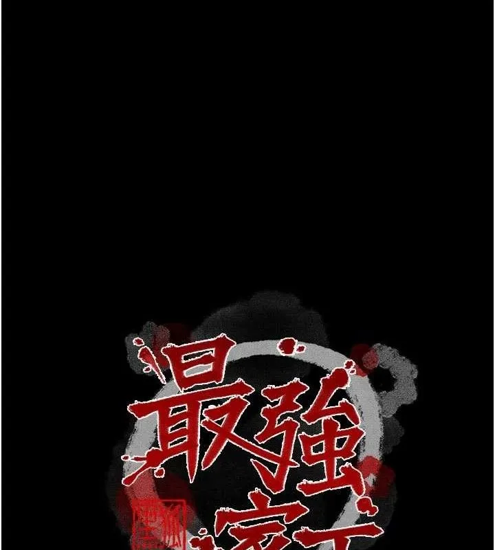 最强家丁 第54話-任人宰割的強石 第16页