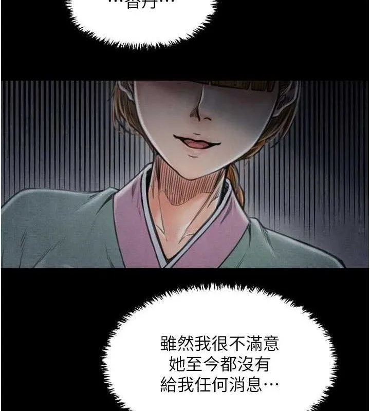 最强家丁 第54話-任人宰割的強石 第8页