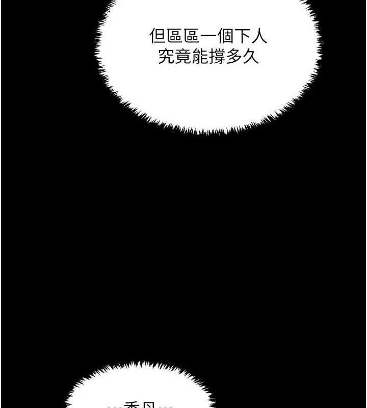 最强家丁 第54話-任人宰割的強石 第7页