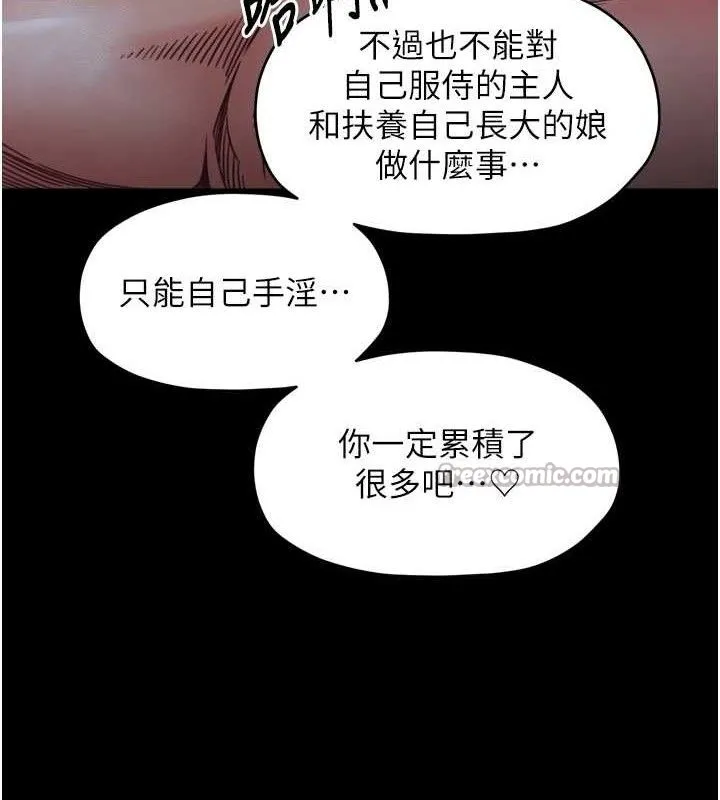 最强家丁 第54話-任人宰割的強石 第28页