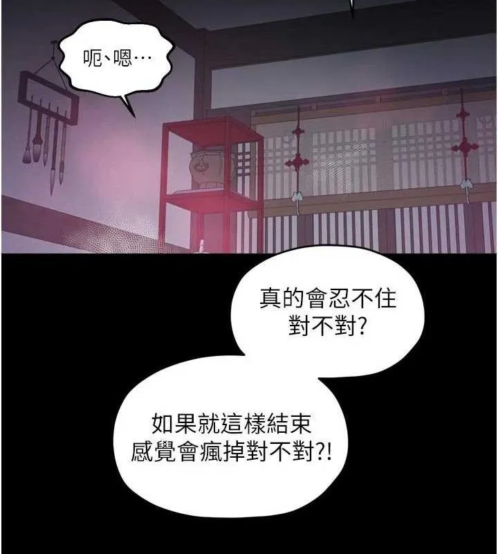 最强家丁 第54話-任人宰割的強石 第115页