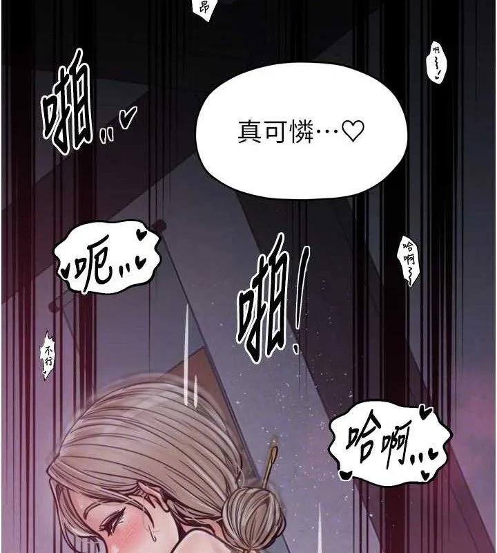 最强家丁 第54話-任人宰割的強石 第79页