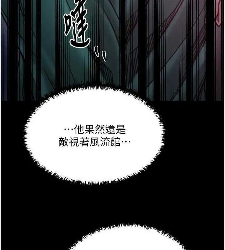 最强家丁 第54話-任人宰割的強石 第6页