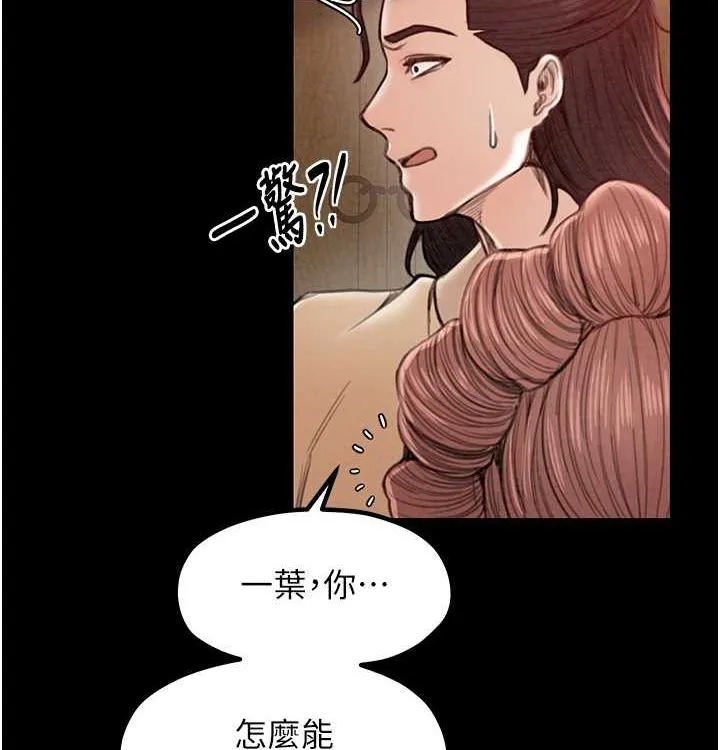 最强家丁 第16話-兒子怎麼會在這?! 第144页