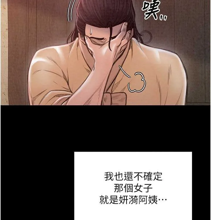 最强家丁 第16話-兒子怎麼會在這?! 第53页
