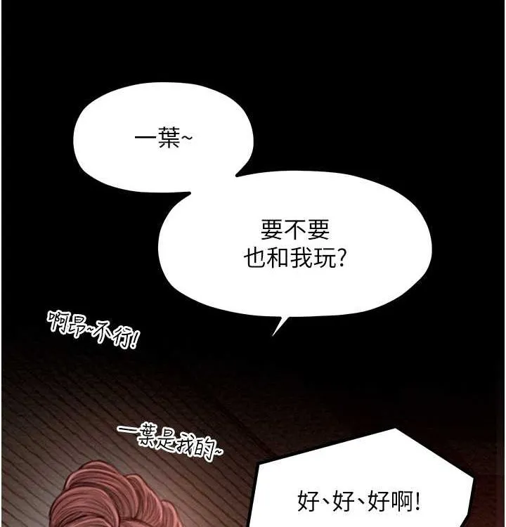 最强家丁 第16話-兒子怎麼會在這?! 第148页