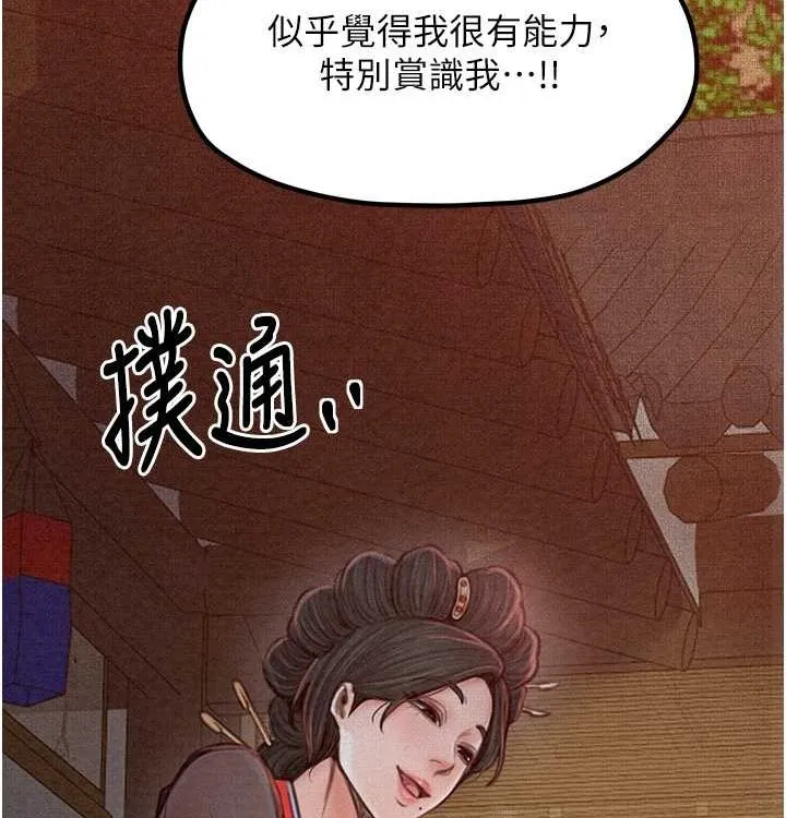最强家丁 第16話-兒子怎麼會在這?! 第107页