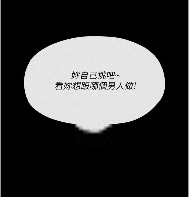 最强家丁 第16話-兒子怎麼會在這?! 第203页