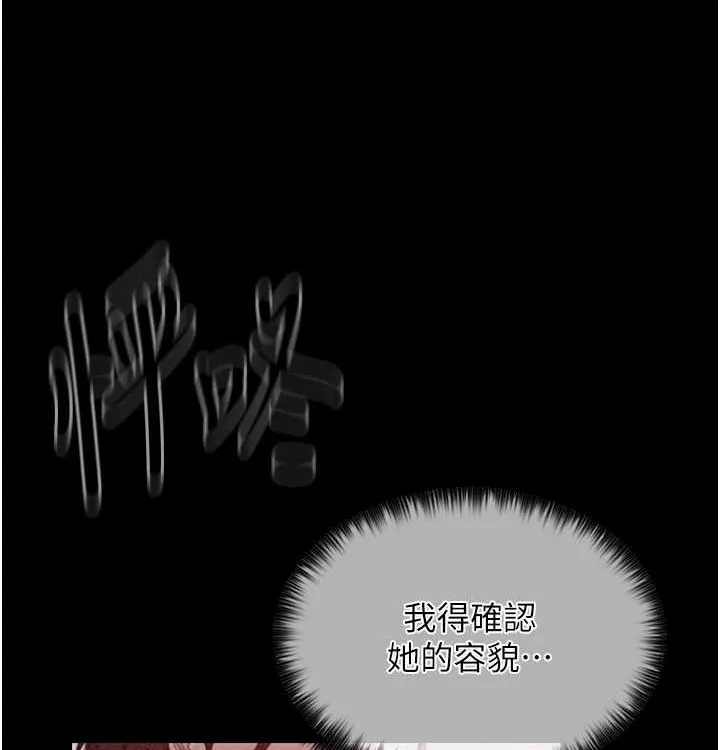 最强家丁 第16話-兒子怎麼會在這?! 第189页
