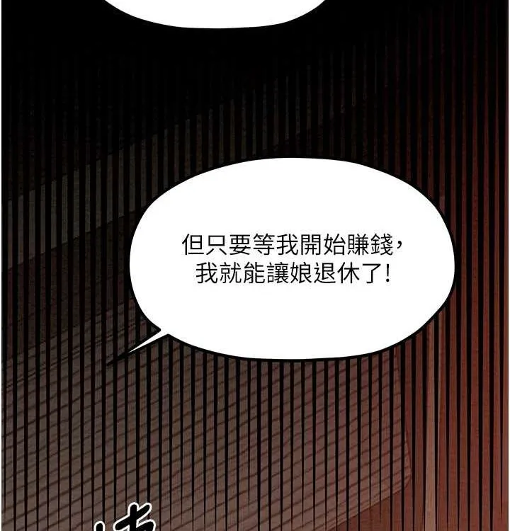 最强家丁 第16話-兒子怎麼會在這?! 第114页