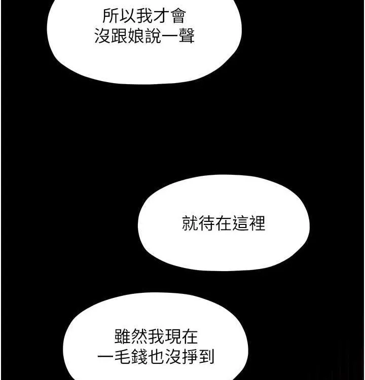 最强家丁 第16話-兒子怎麼會在這?! 第113页