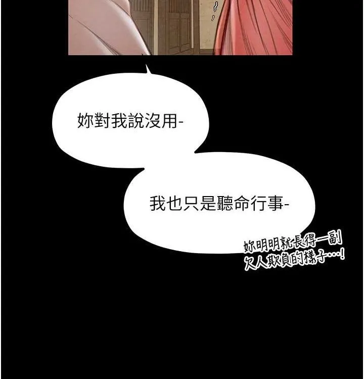 最强家丁 第16話-兒子怎麼會在這?! 第160页