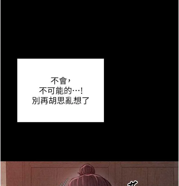 最强家丁 第16話-兒子怎麼會在這?! 第52页
