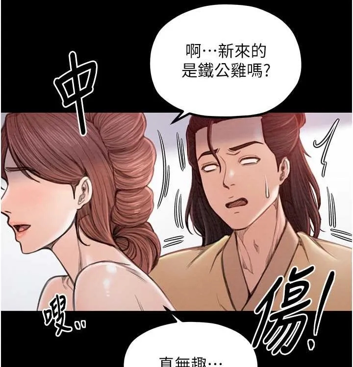 最强家丁 第16話-兒子怎麼會在這?! 第146页