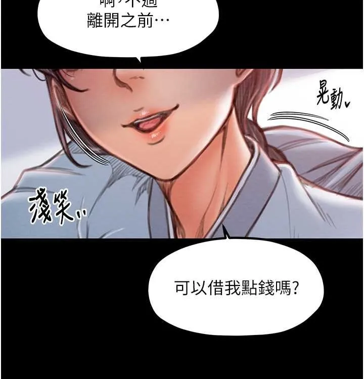 最强家丁 第16話-兒子怎麼會在這?! 第134页