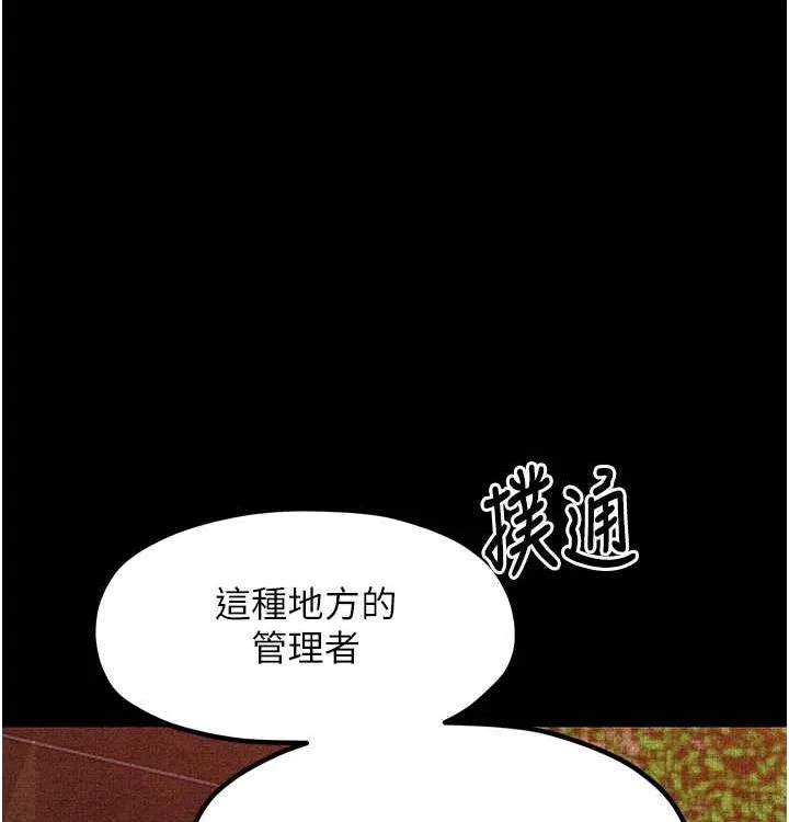 最强家丁 第16話-兒子怎麼會在這?! 第106页