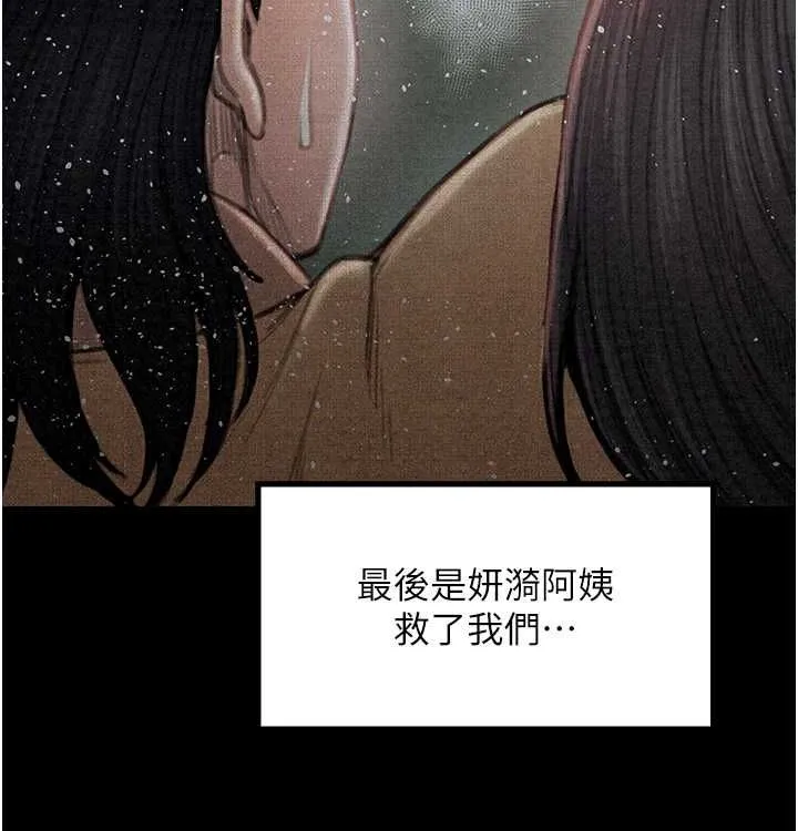 最强家丁 第16話-兒子怎麼會在這?! 第77页
