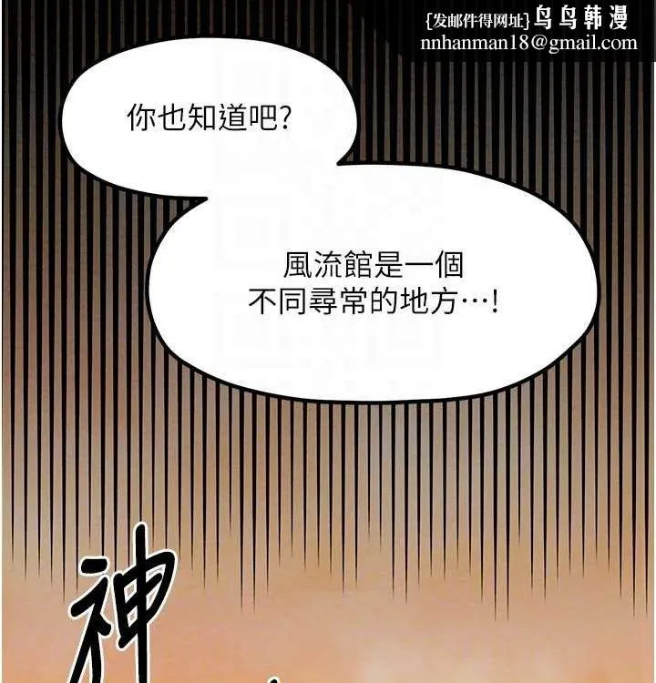 最强家丁 第16話-兒子怎麼會在這?! 第103页