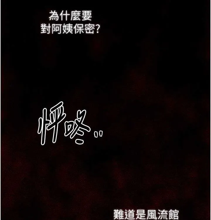 最强家丁 第16話-兒子怎麼會在這?! 第155页