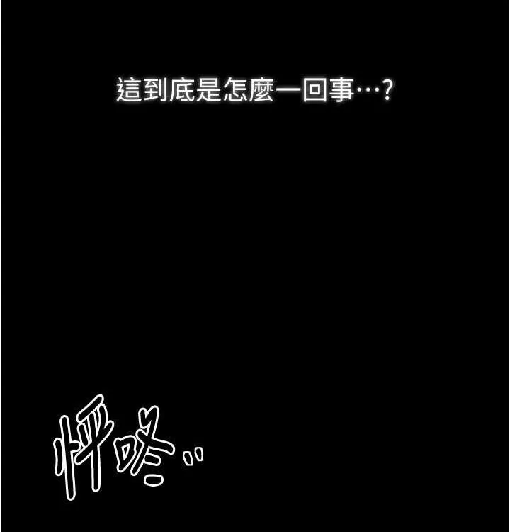 最强家丁 第16話-兒子怎麼會在這?! 第153页