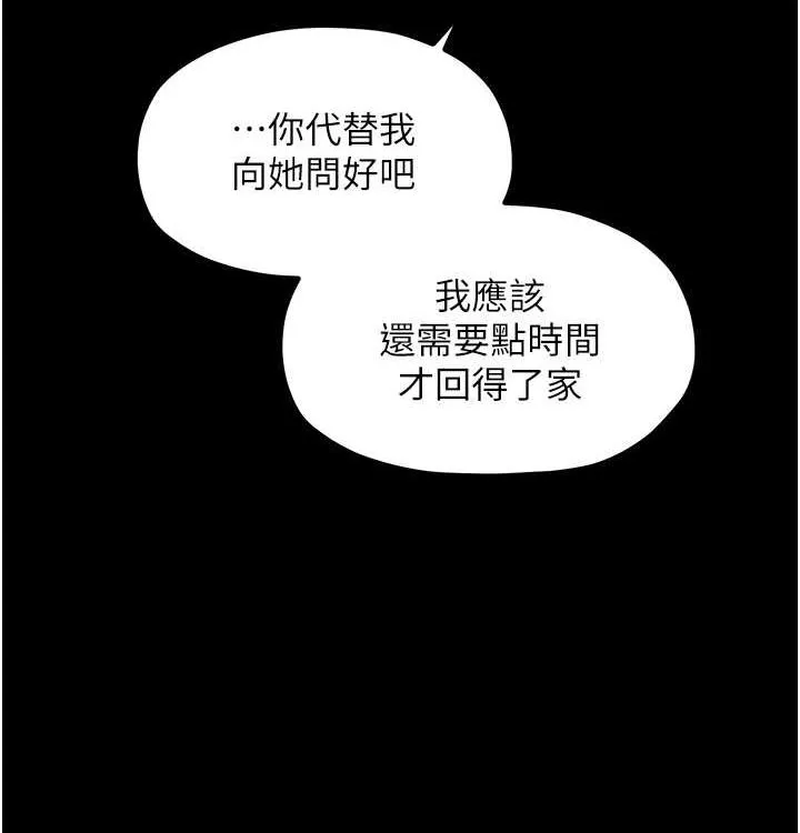 最强家丁 第16話-兒子怎麼會在這?! 第93页