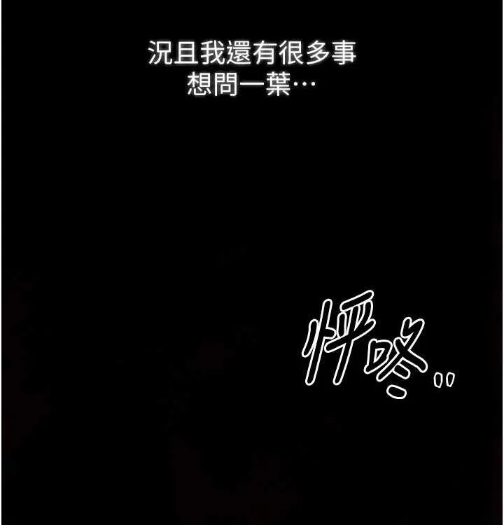 最强家丁 第16話-兒子怎麼會在這?! 第154页