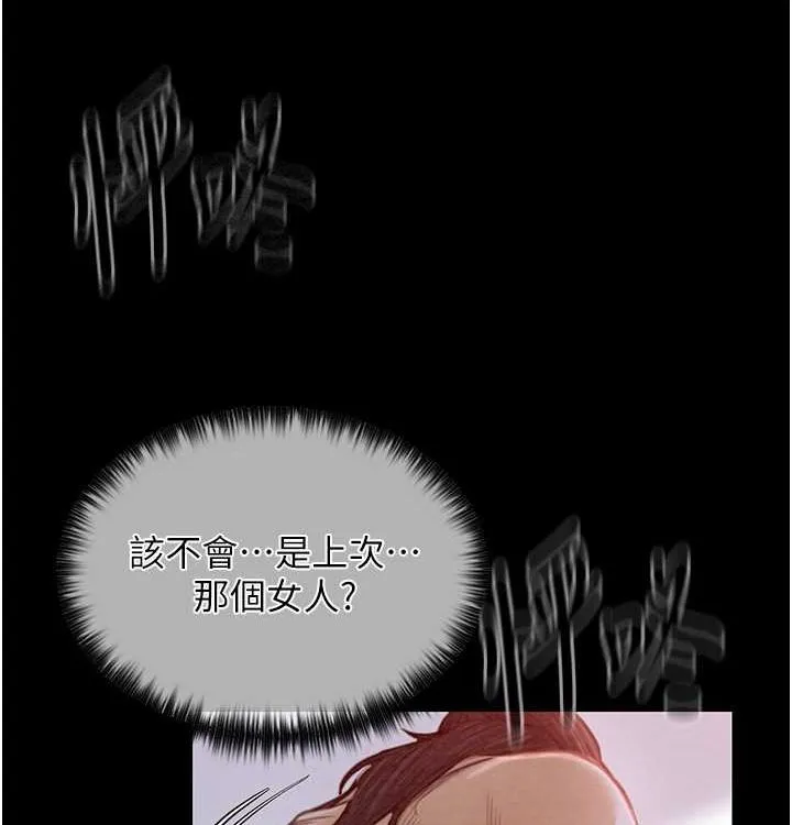 最强家丁 第16話-兒子怎麼會在這?! 第187页