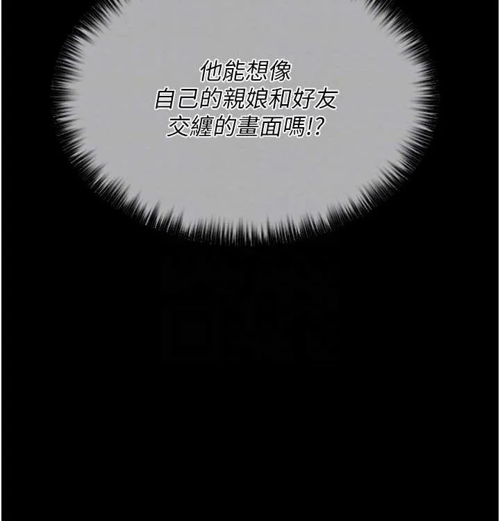 最强家丁 第16話-兒子怎麼會在這?! 第51页