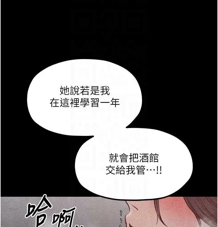 最强家丁 第16話-兒子怎麼會在這?! 第110页